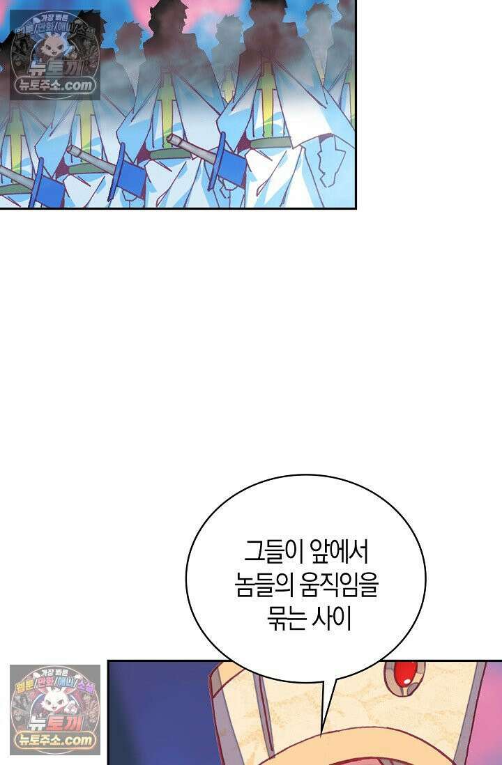 사신 영웅전: 바보 마법사 영웅이 되다 사신영웅전 242화 57