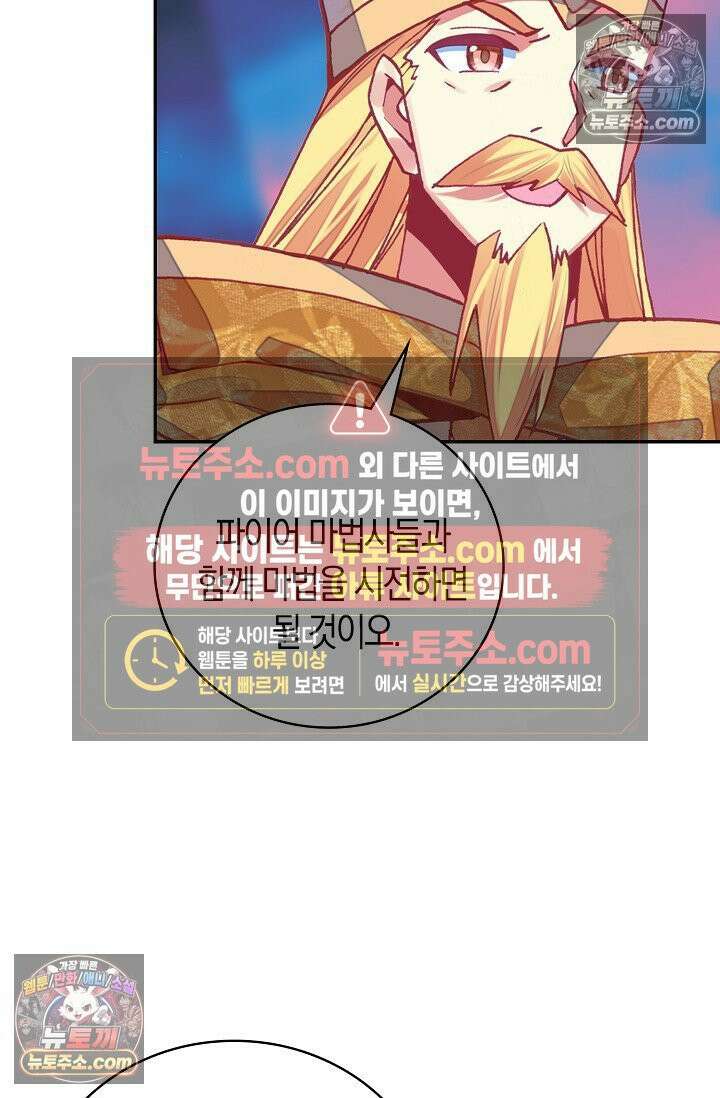 사신 영웅전: 바보 마법사 영웅이 되다 사신영웅전 242화 58