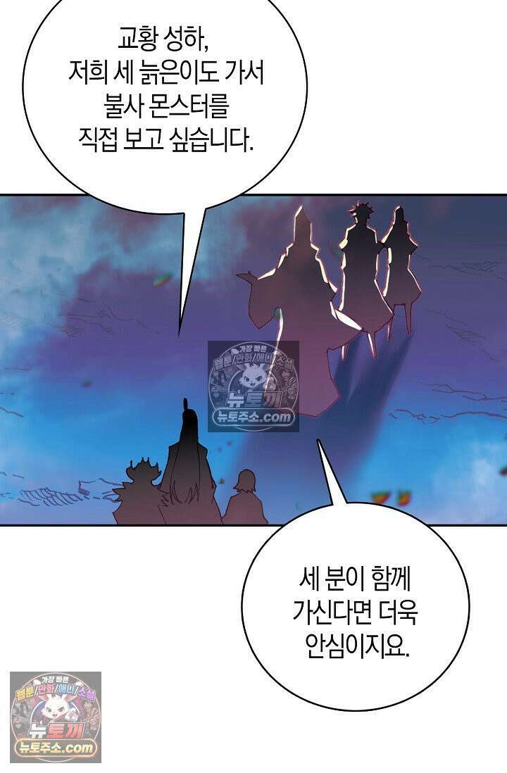 사신 영웅전: 바보 마법사 영웅이 되다 사신영웅전 242화 59
