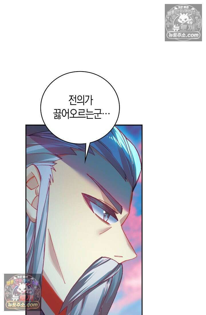 사신 영웅전: 바보 마법사 영웅이 되다 사신영웅전 242화 60