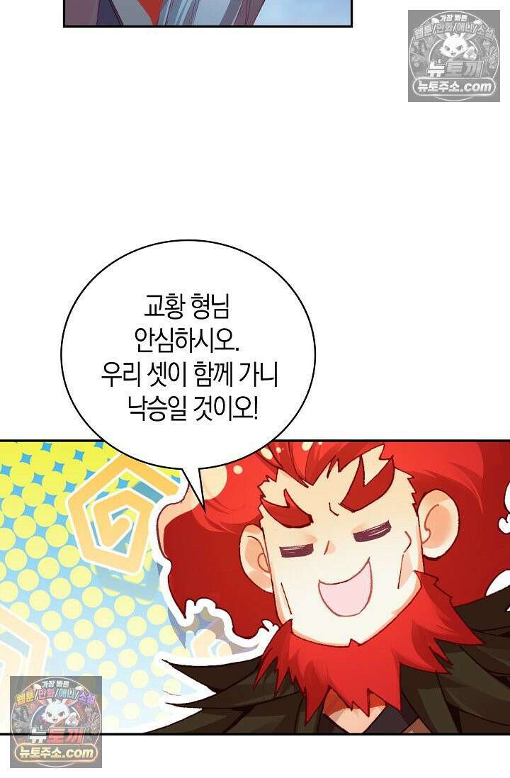 사신 영웅전: 바보 마법사 영웅이 되다 사신영웅전 242화 61