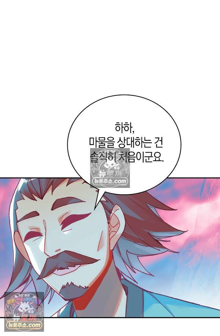 사신 영웅전: 바보 마법사 영웅이 되다 사신영웅전 242화 62
