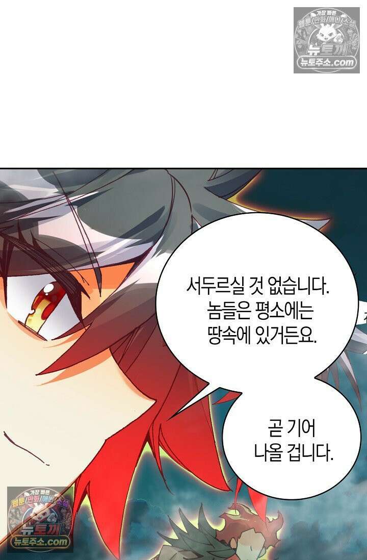 사신 영웅전: 바보 마법사 영웅이 되다 사신영웅전 242화 67