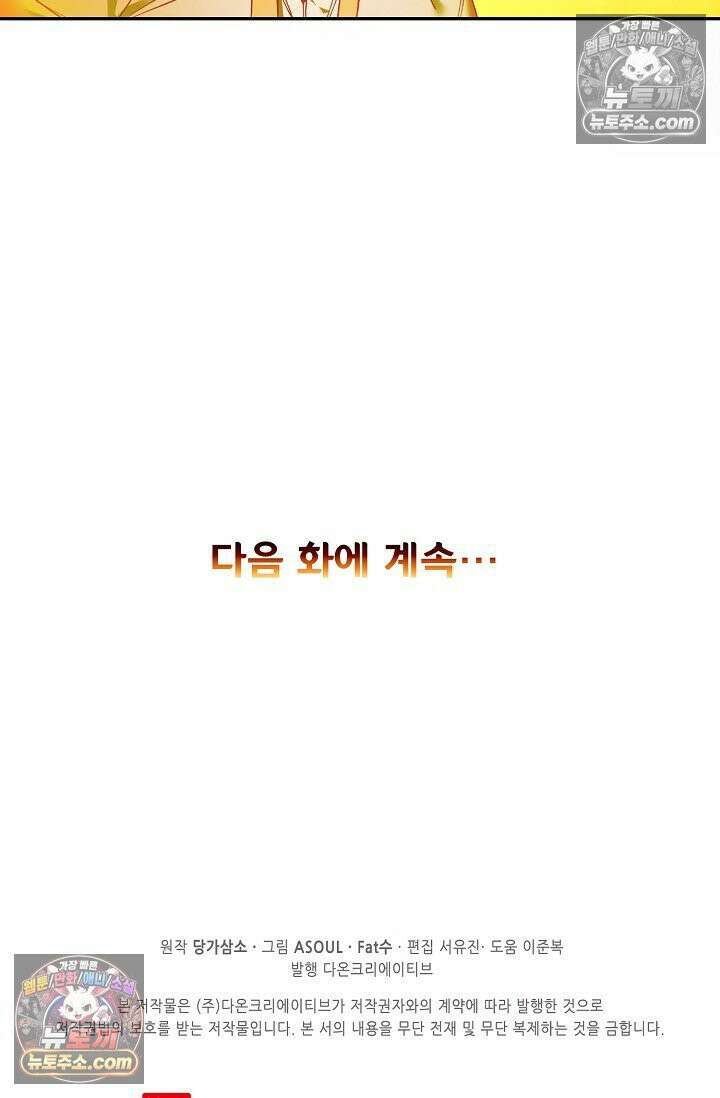 사신 영웅전: 바보 마법사 영웅이 되다 사신영웅전 242화 71