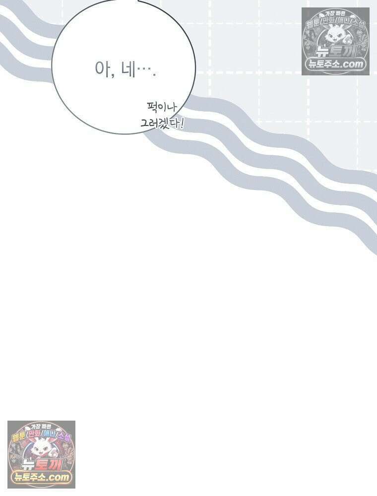 환생 공녀님 48화 12