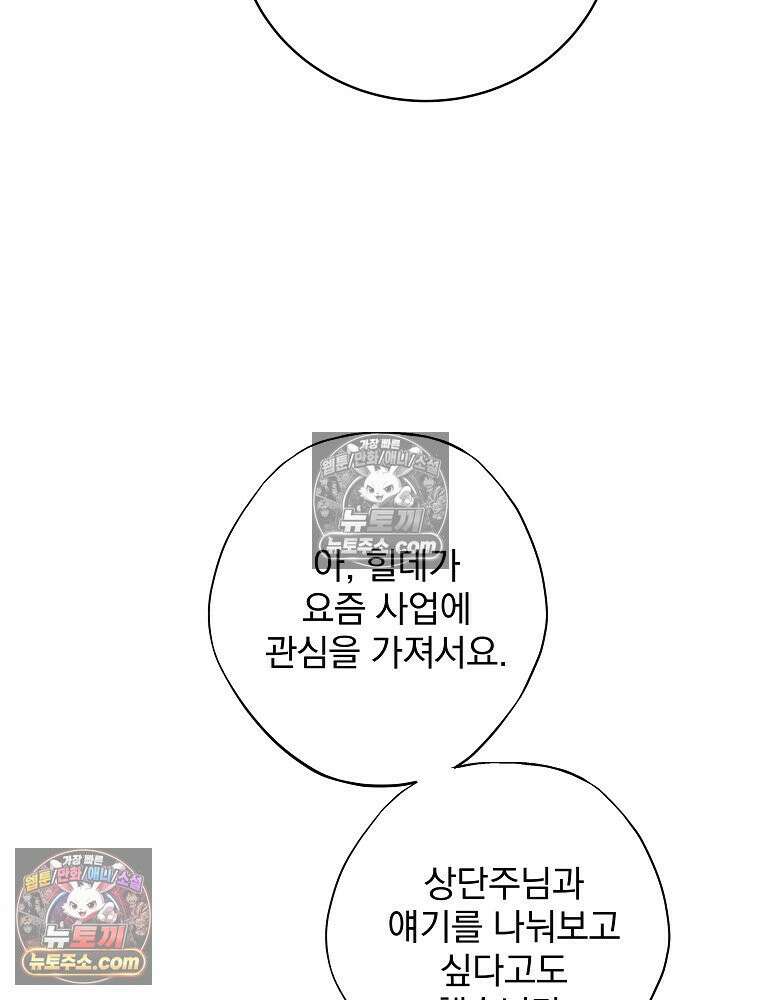 환생 공녀님 48화 14
