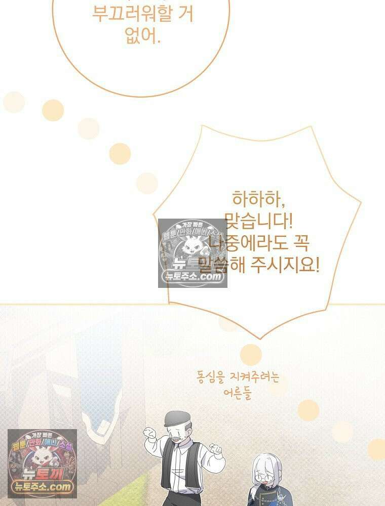 환생 공녀님 48화 22