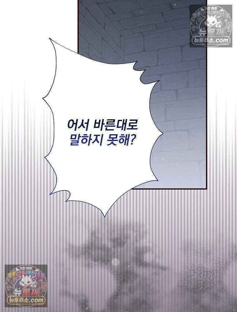 환생 공녀님 54화 2