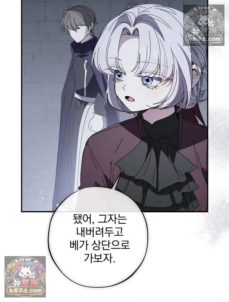 환생 공녀님 54화 10