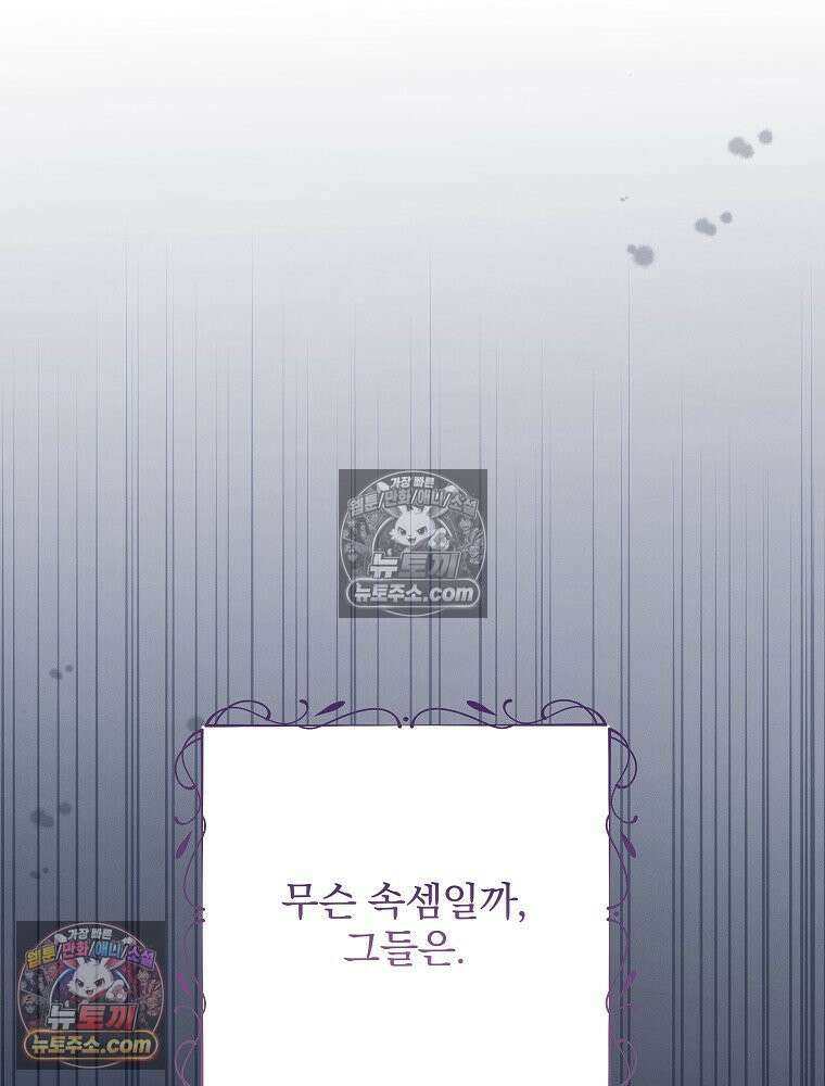환생 공녀님 54화 11
