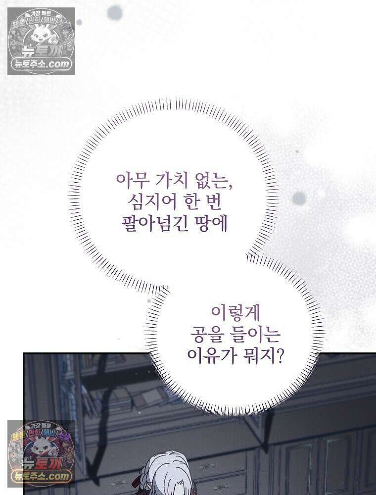 환생 공녀님 54화 14