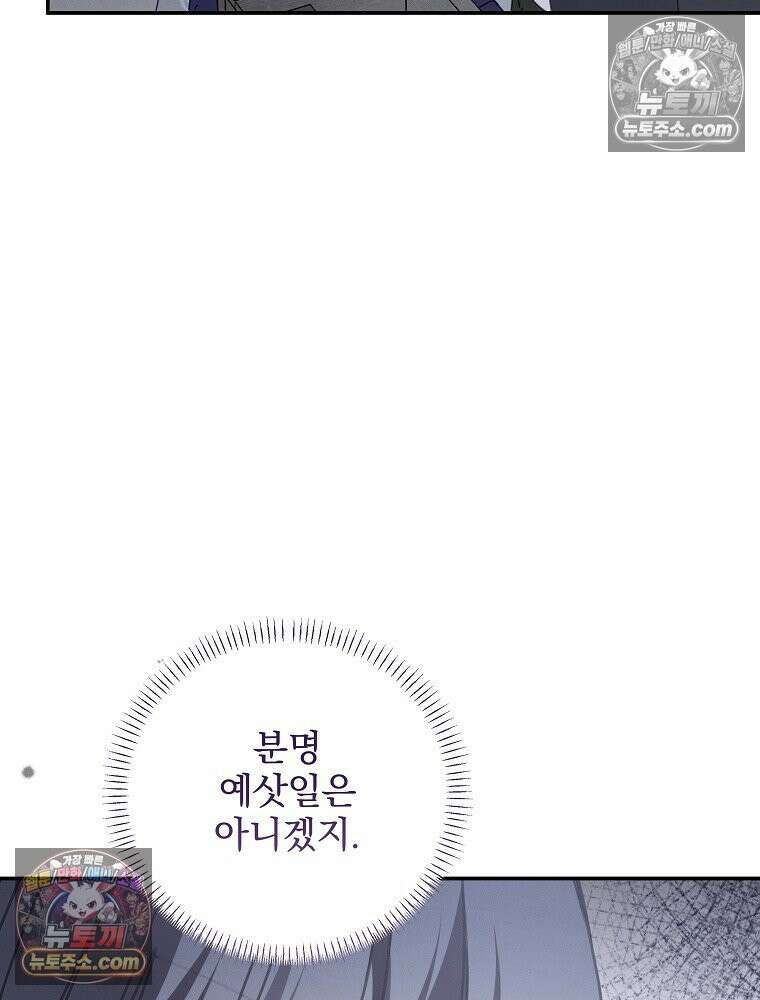 환생 공녀님 54화 16