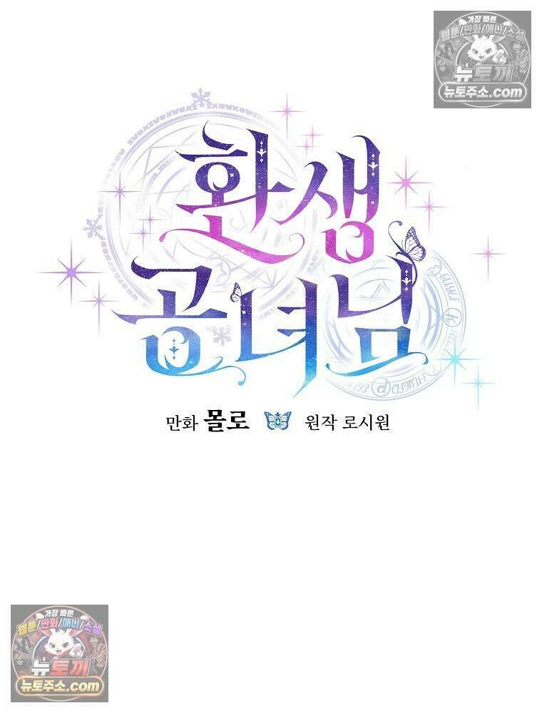 환생 공녀님 54화 20