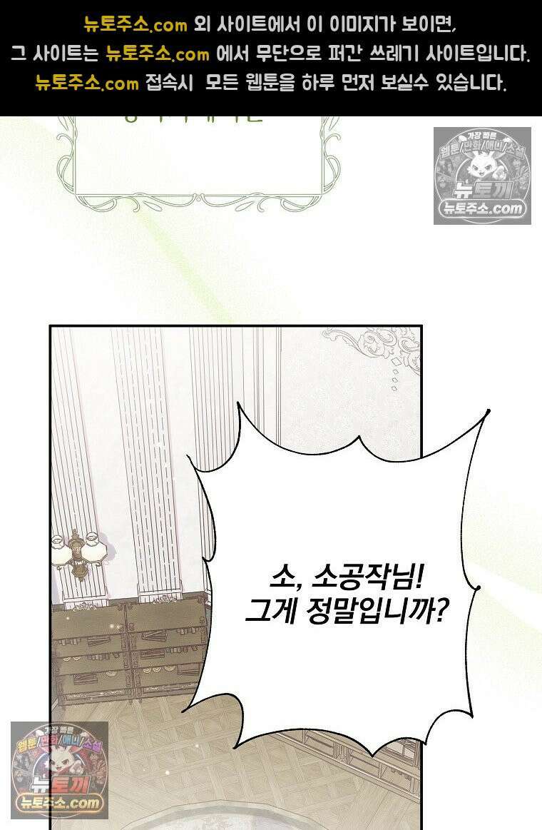 환생 공녀님 54화 27