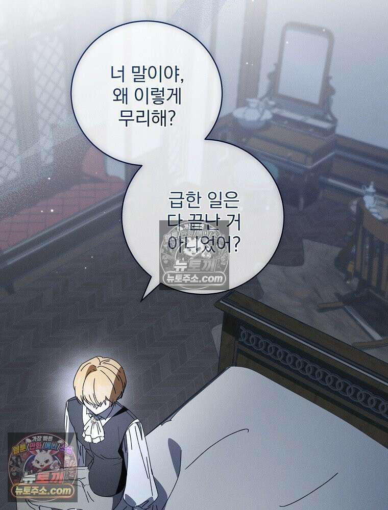 환생 공녀님 59화 2