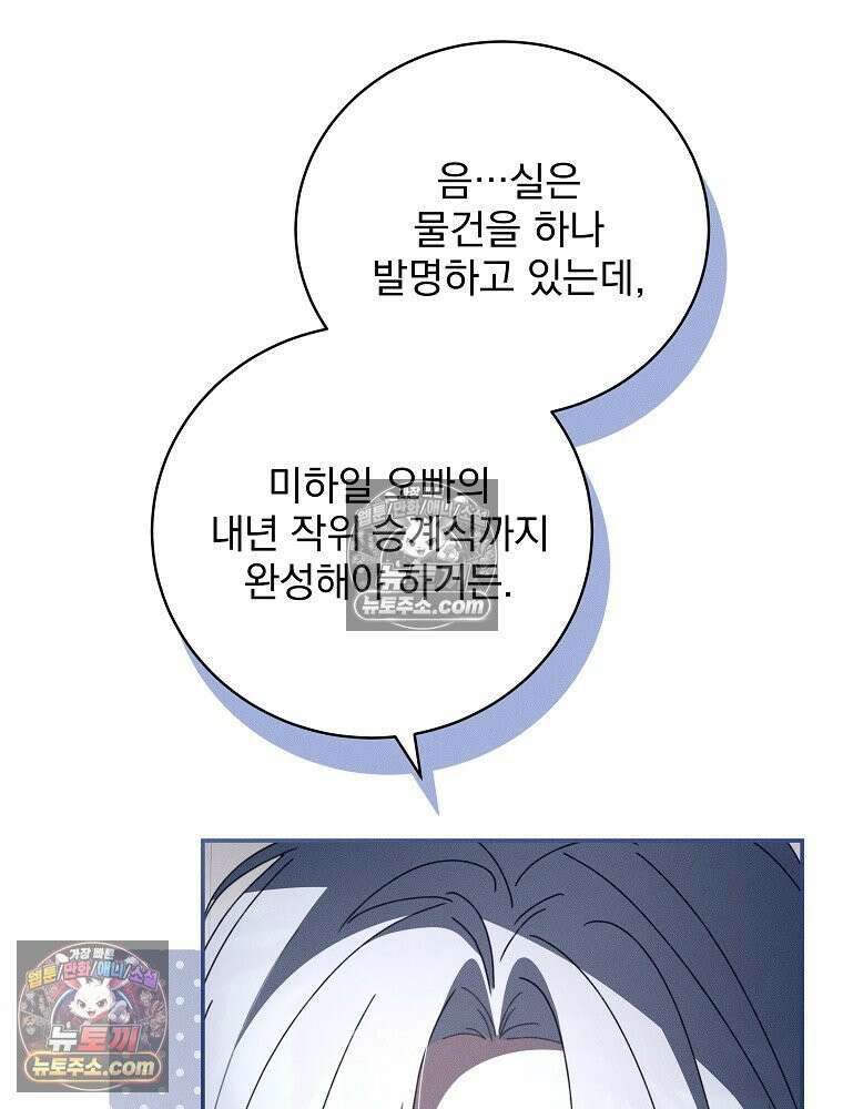 환생 공녀님 59화 4