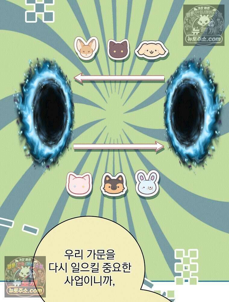 환생 공녀님 59화 7