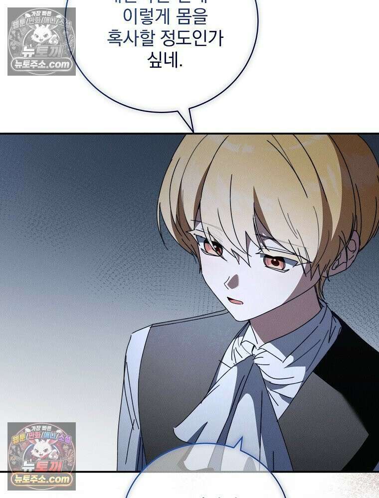환생 공녀님 59화 9