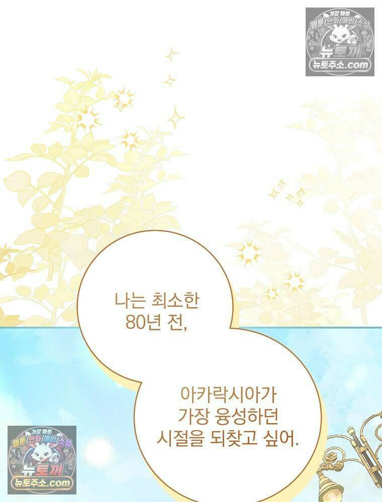 환생 공녀님 59화 12