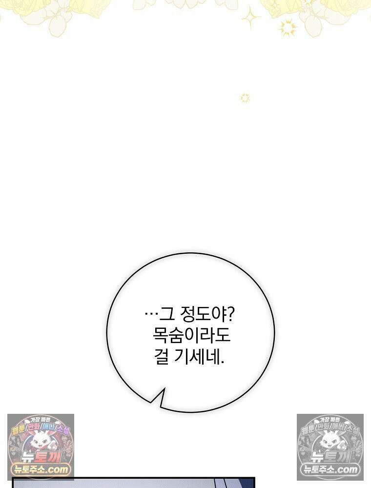 환생 공녀님 59화 14