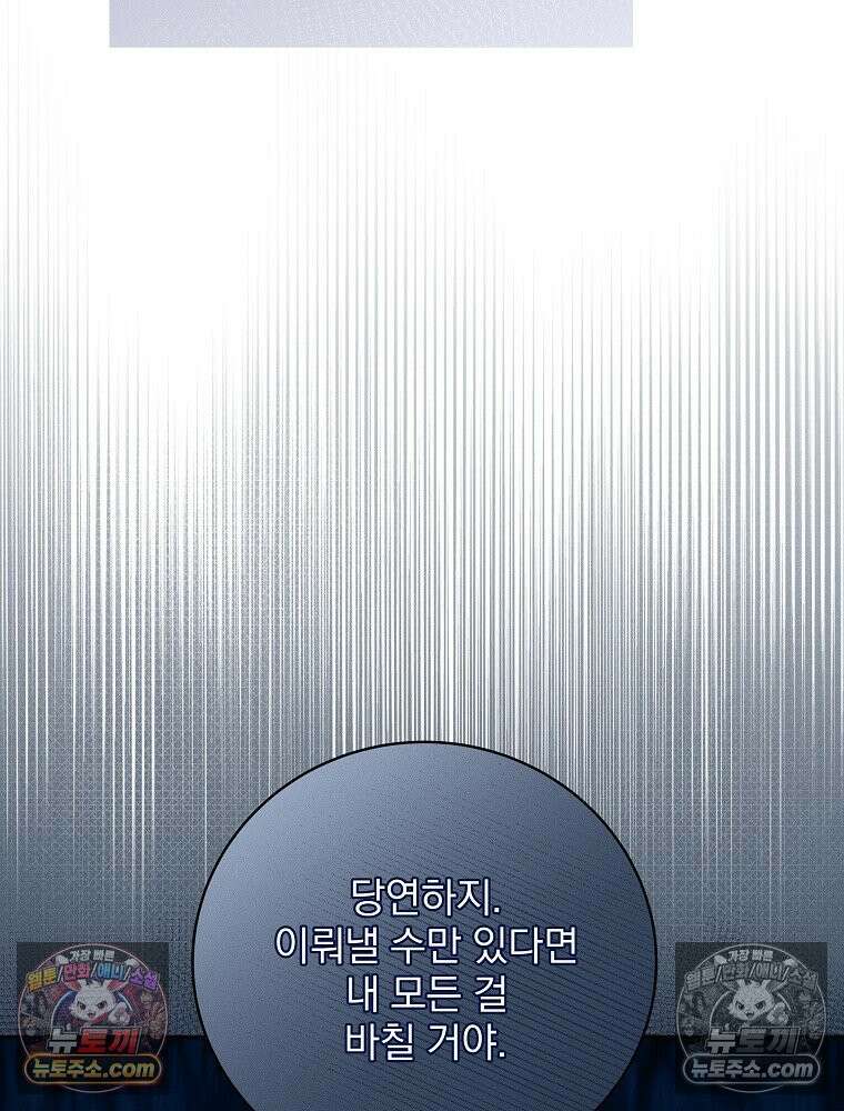 환생 공녀님 59화 16