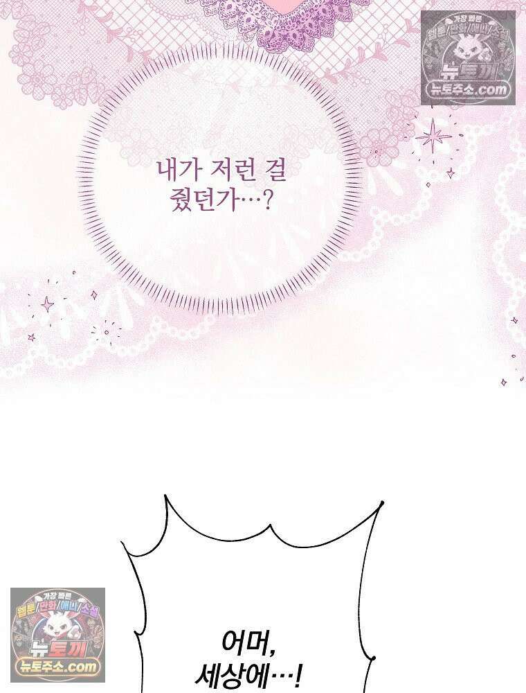 환생 공녀님 64화 7