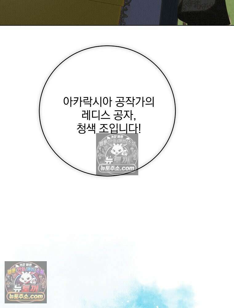 환생 공녀님 64화 14