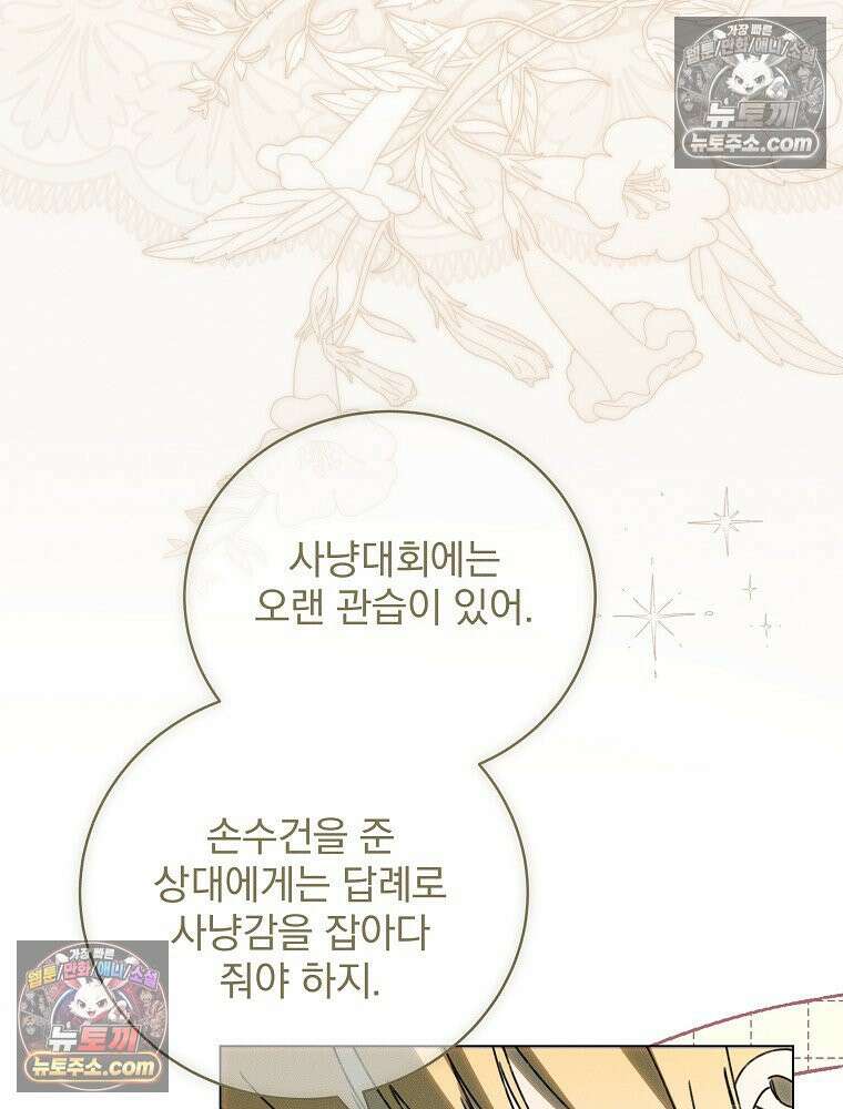 환생 공녀님 64화 25