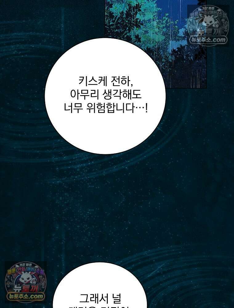 환생 공녀님 69화 2