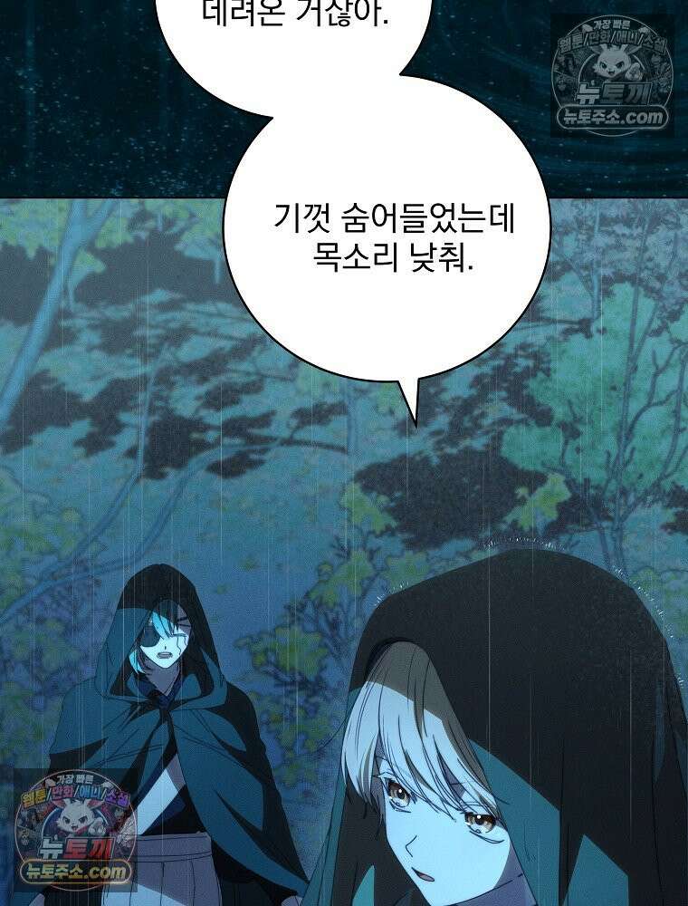 환생 공녀님 69화 3