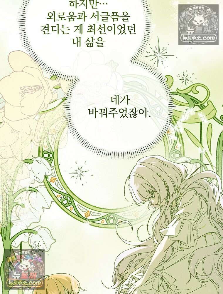 환생 공녀님 69화 8