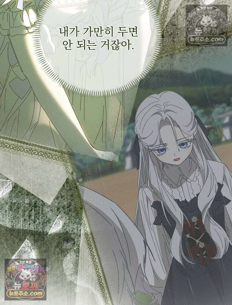 환생 공녀님 69화 11