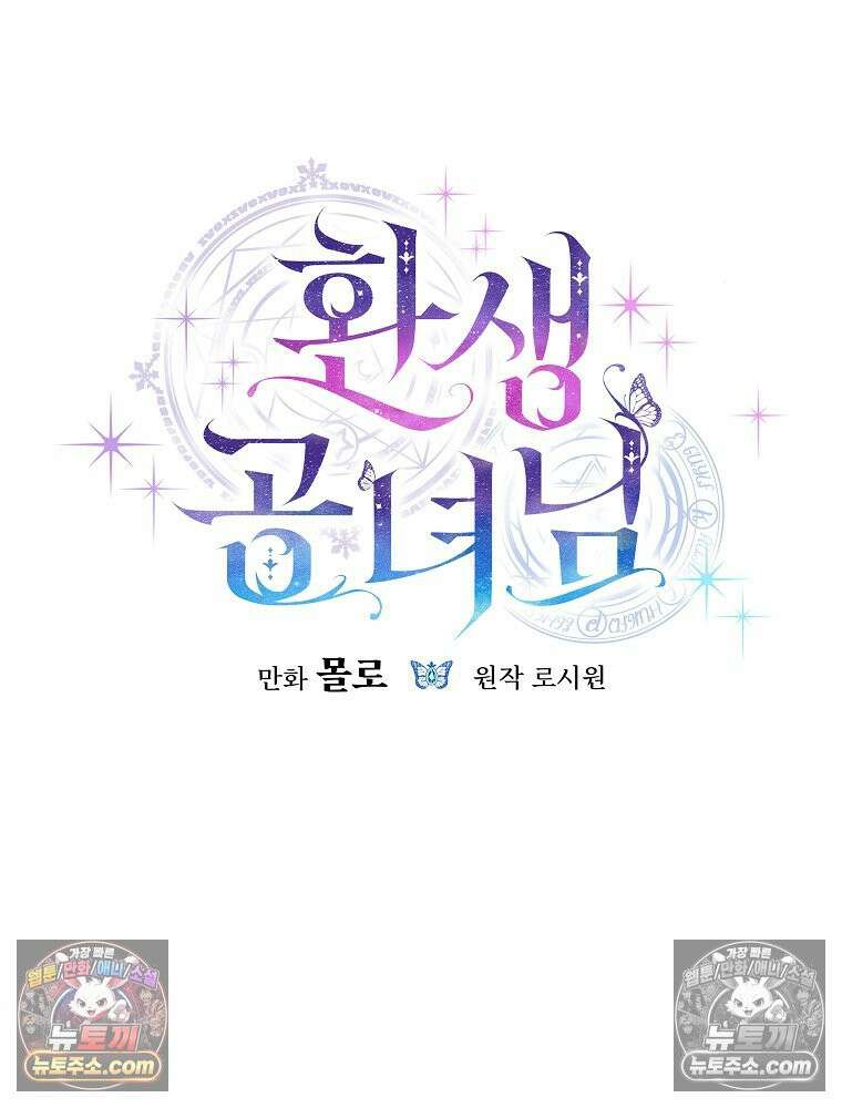 환생 공녀님 69화 20