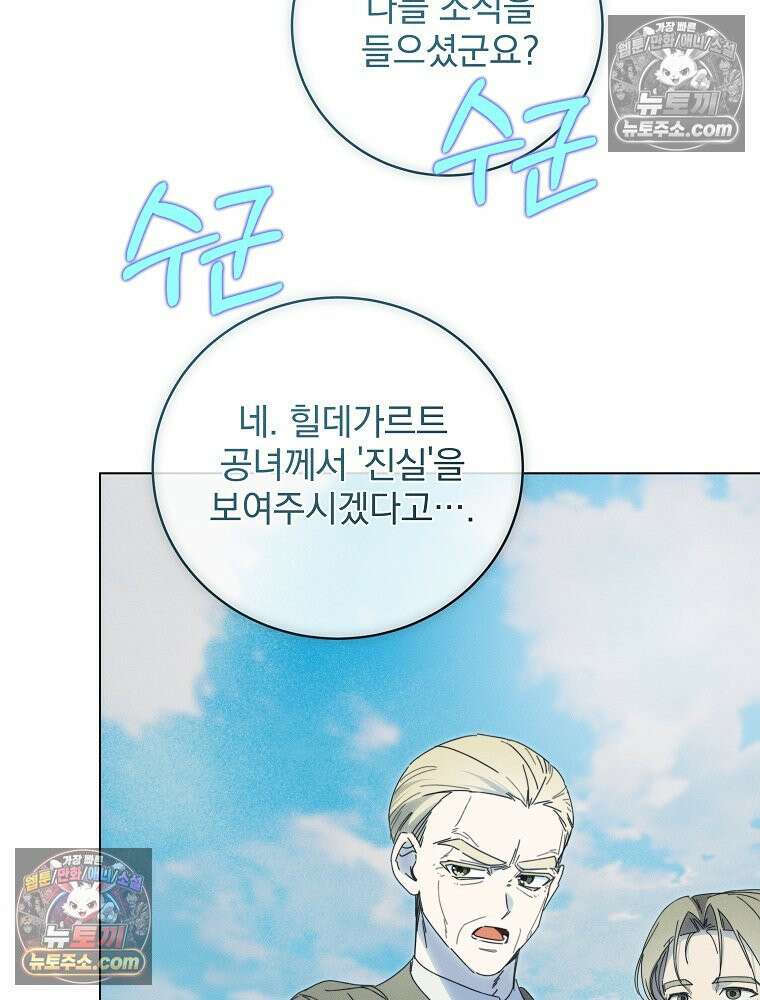환생 공녀님 69화 23