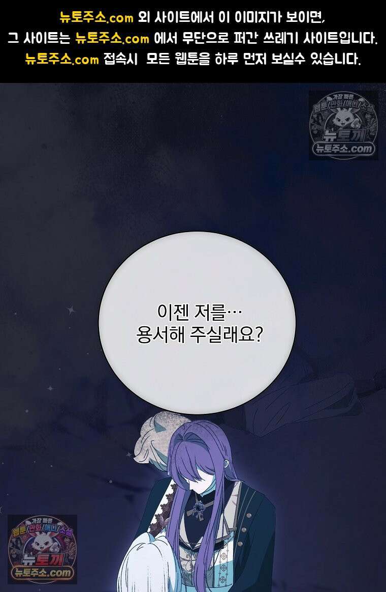 환생 공녀님 74화 1