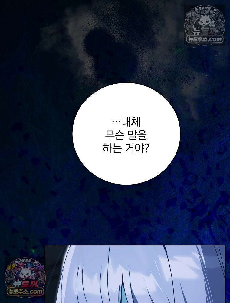 환생 공녀님 74화 3