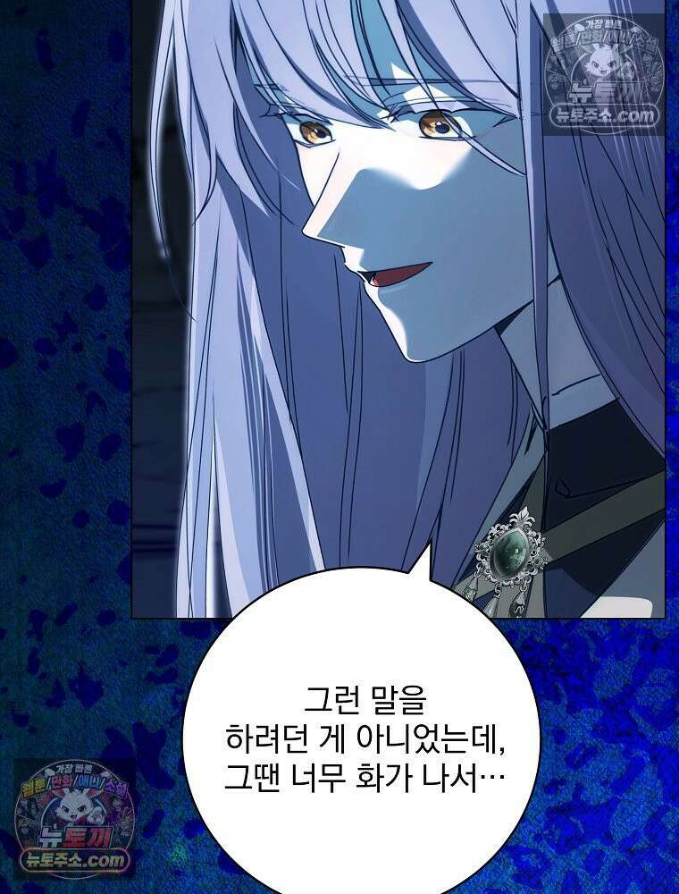 환생 공녀님 74화 4