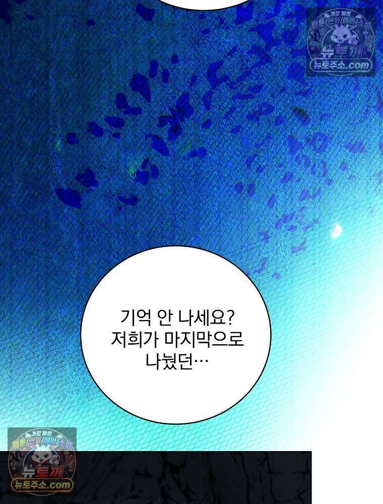 환생 공녀님 74화 5