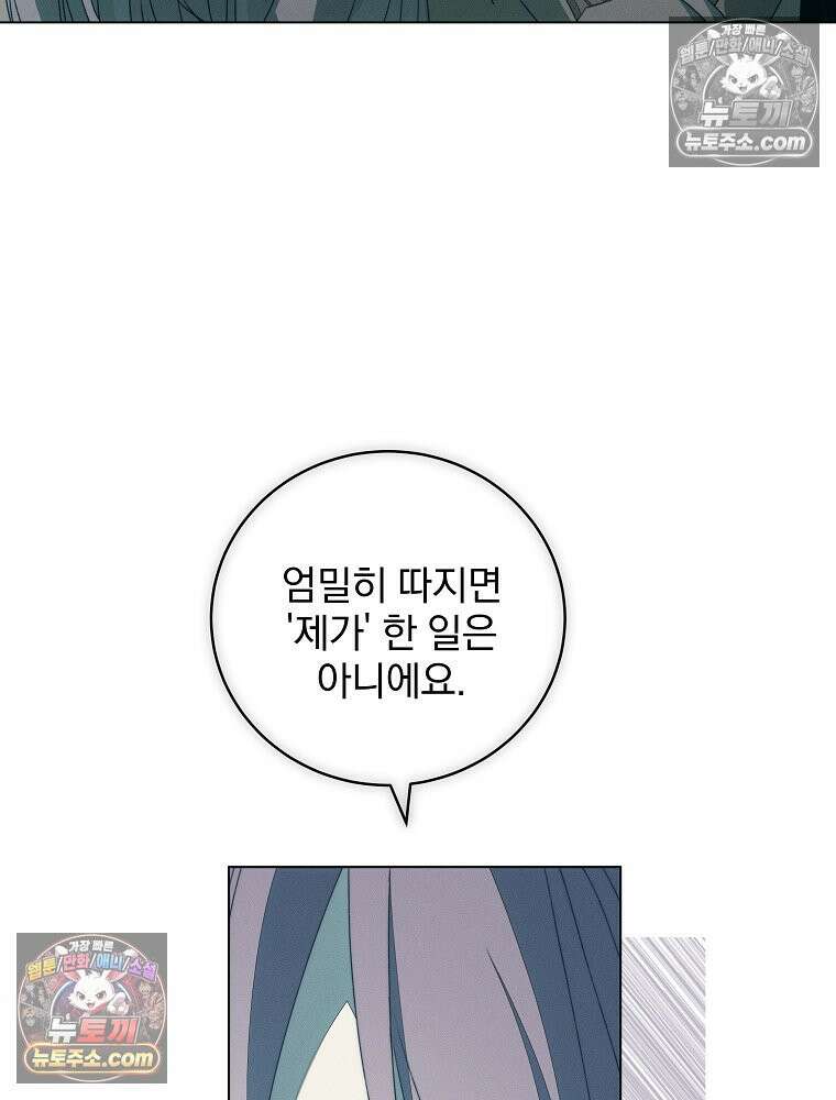 환생 공녀님 74화 14