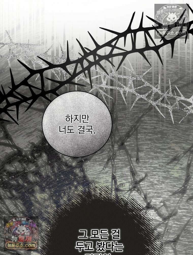환생 공녀님 74화 18