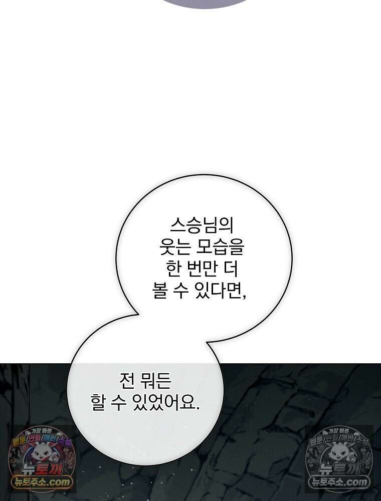 환생 공녀님 74화 24