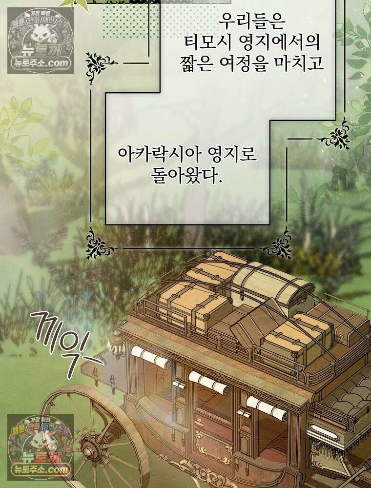 환생 공녀님 79화 2
