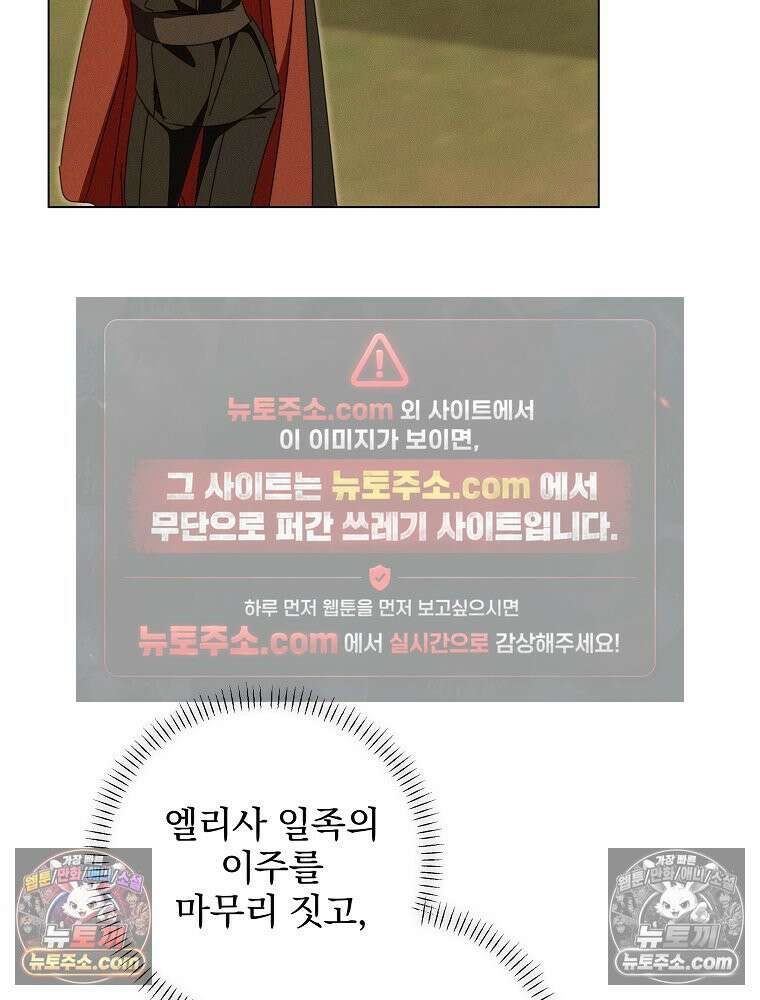 환생 공녀님 79화 5