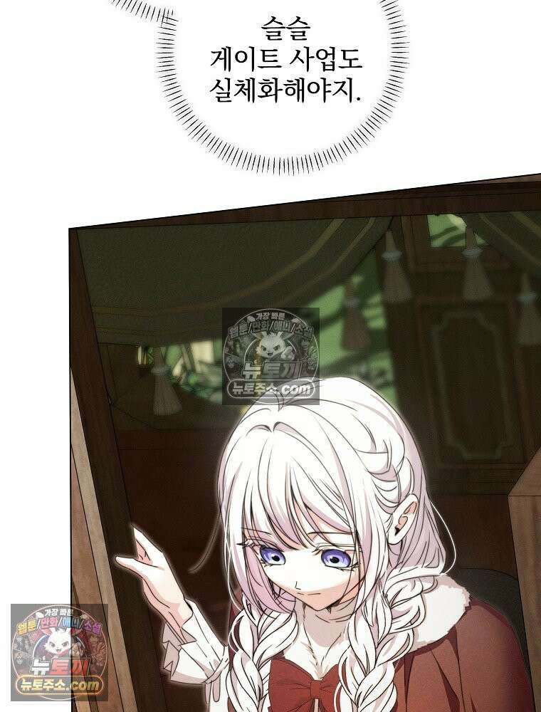 환생 공녀님 79화 6