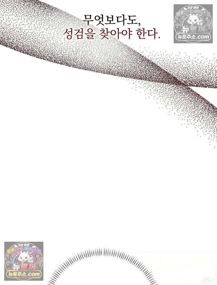 환생 공녀님 79화 8