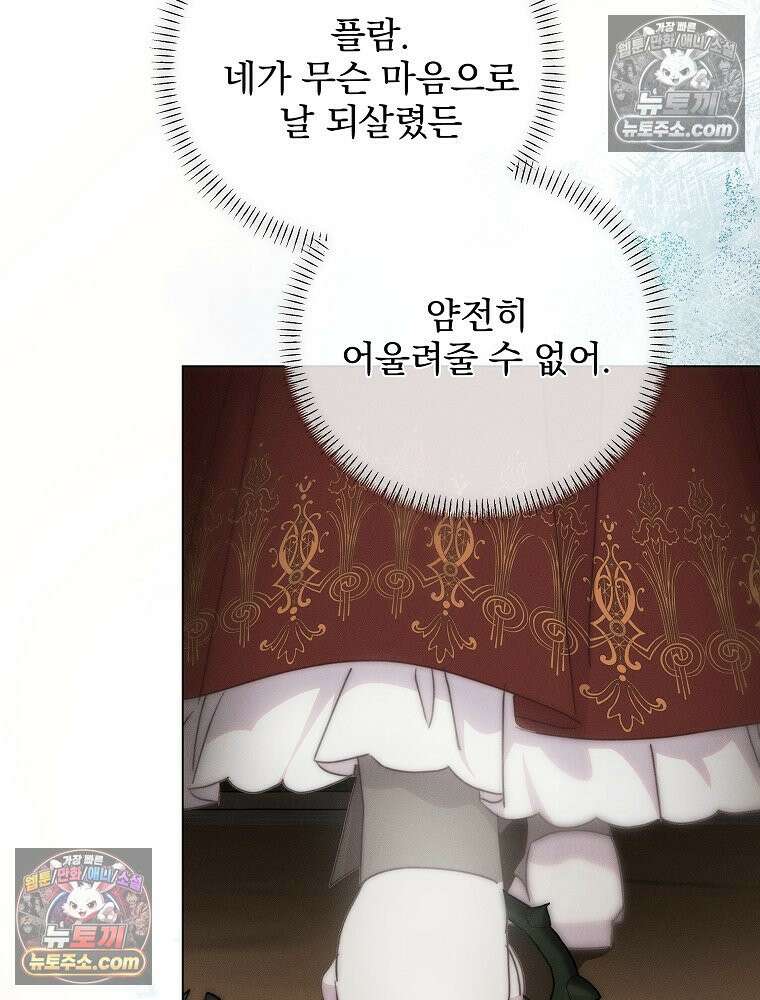 환생 공녀님 79화 9