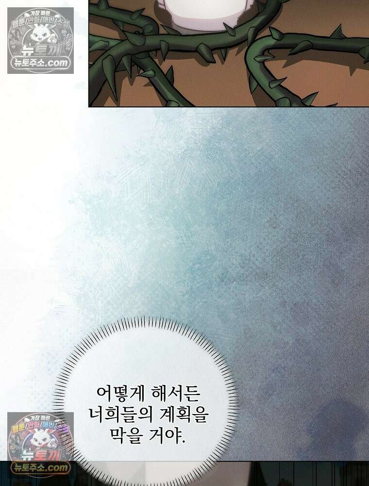 환생 공녀님 79화 10