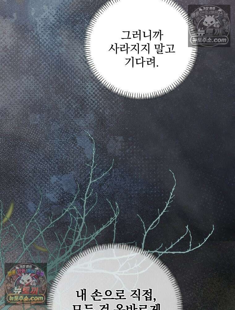 환생 공녀님 79화 12