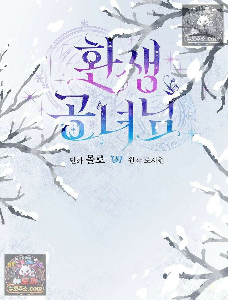 환생 공녀님 79화 16