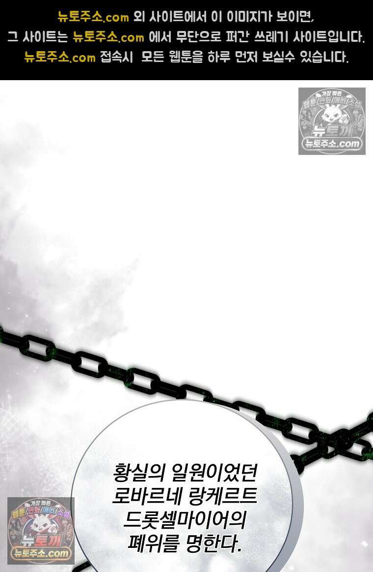환생 공녀님 79화 18
